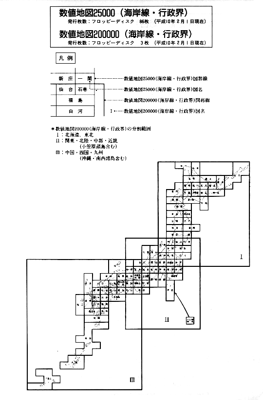 数値地図２５０００、20万刊行範囲