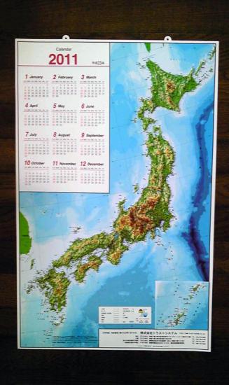 2011年版 立体地図カレンダー写真