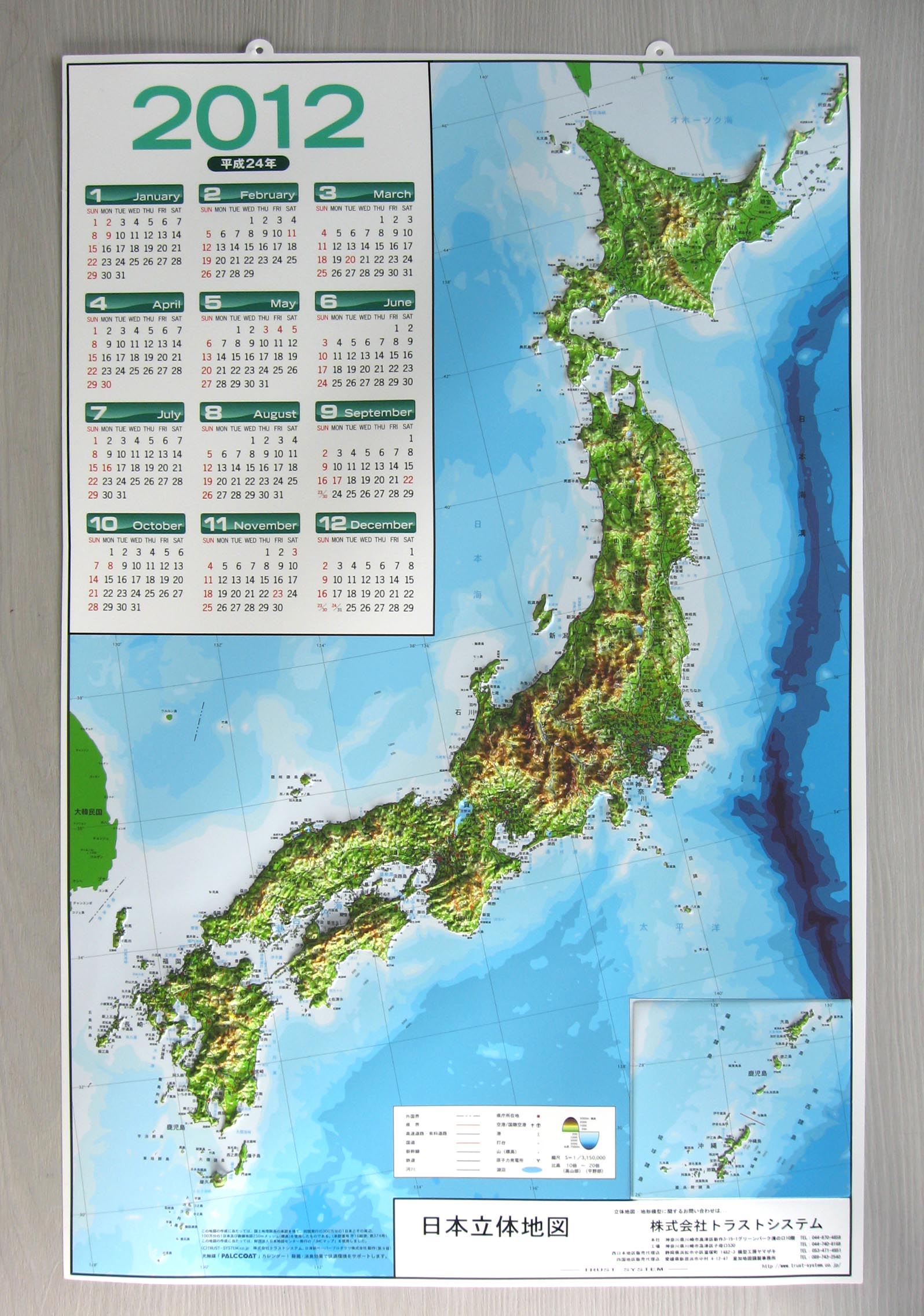 2012年版 立体地図カレンダー写真
