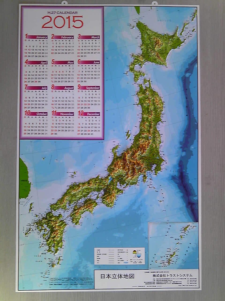 2015年版 立体地図カレンダー写真