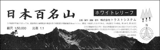 日本の名峰、日本百名山立体ホワイトレリーフ地図
