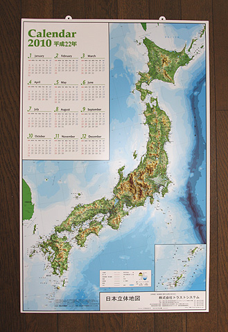 2010年版 立体地図カレンダー写真