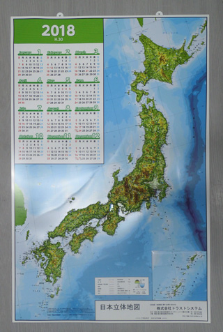 2018年版 立体地図カレンダー写真