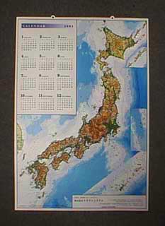 ２００４年 日本地図 立体地図カレンダー 写真